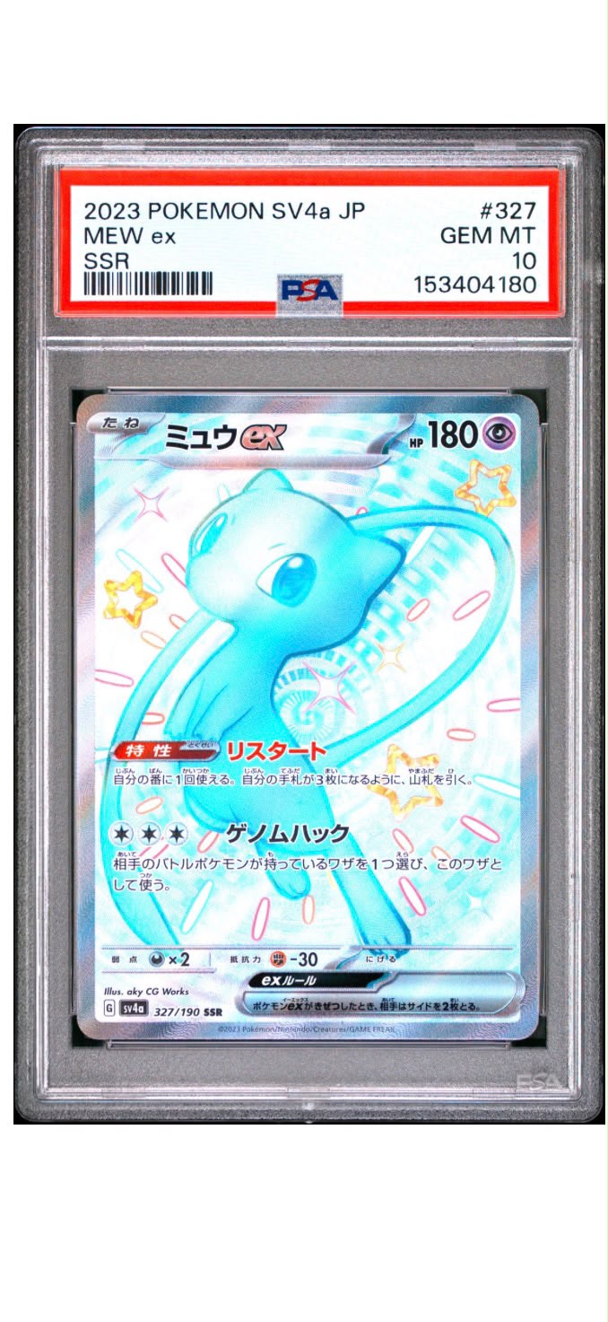 2023 寶可夢 SV4a JP 夢幻 ex SSR PSA 10 GEM MT 鑑定卡