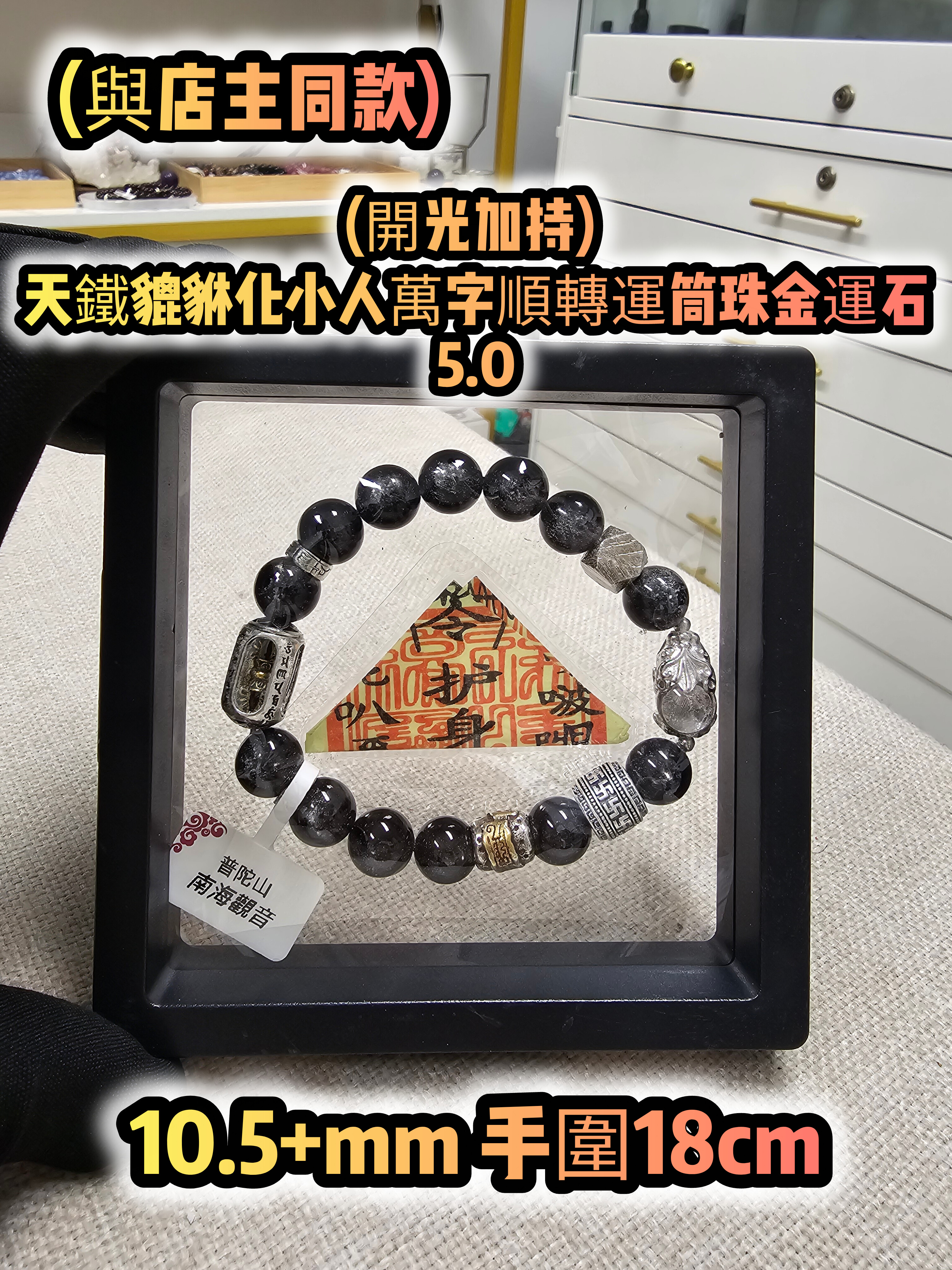 (預售)(早鳥優惠)(終極最強款式)(已開光加持) 金運石 5.0+6.0 款式