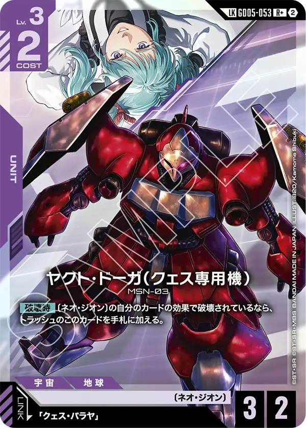 GD05-053 葵絲專用亞克托・德卡 LKR+