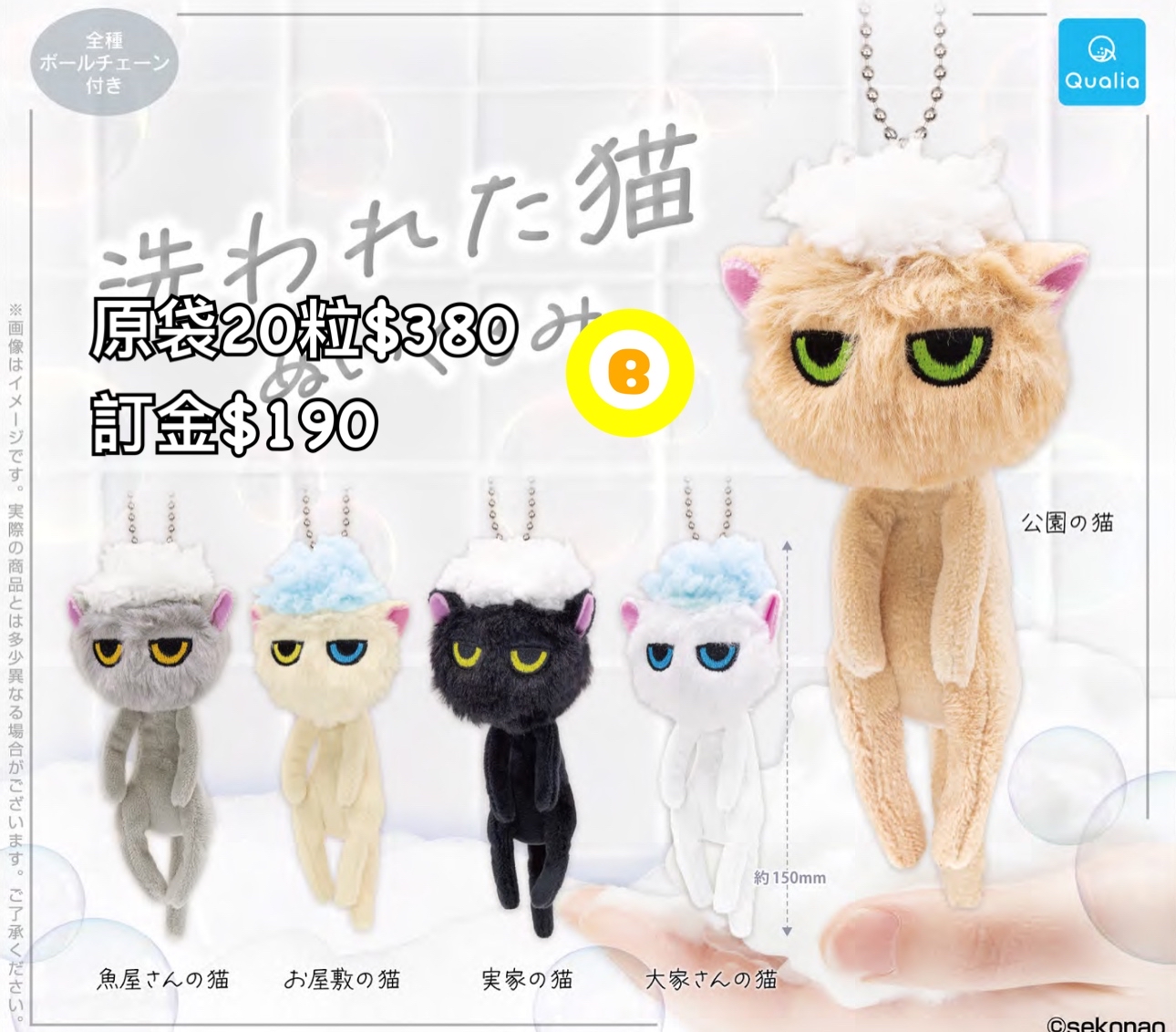 Preorder預訂7/2026年貓公仔扭蛋原袋20粒