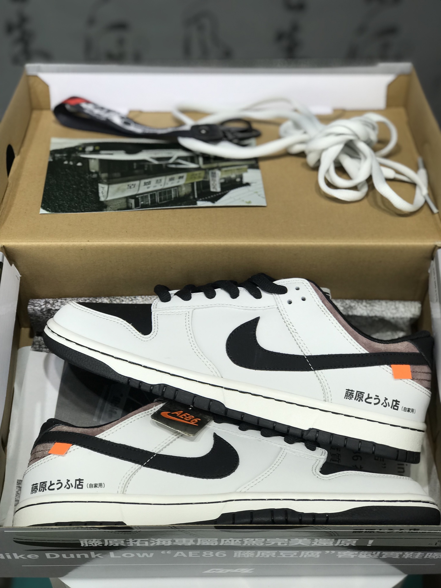 Nike Dunk Low "AE86"