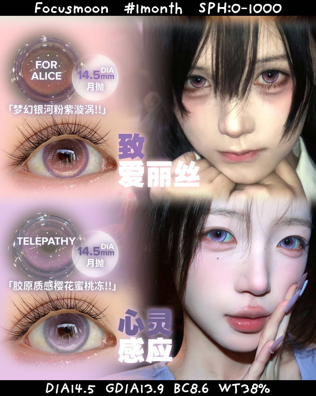 Focusmoon 月拋 致愛麗絲