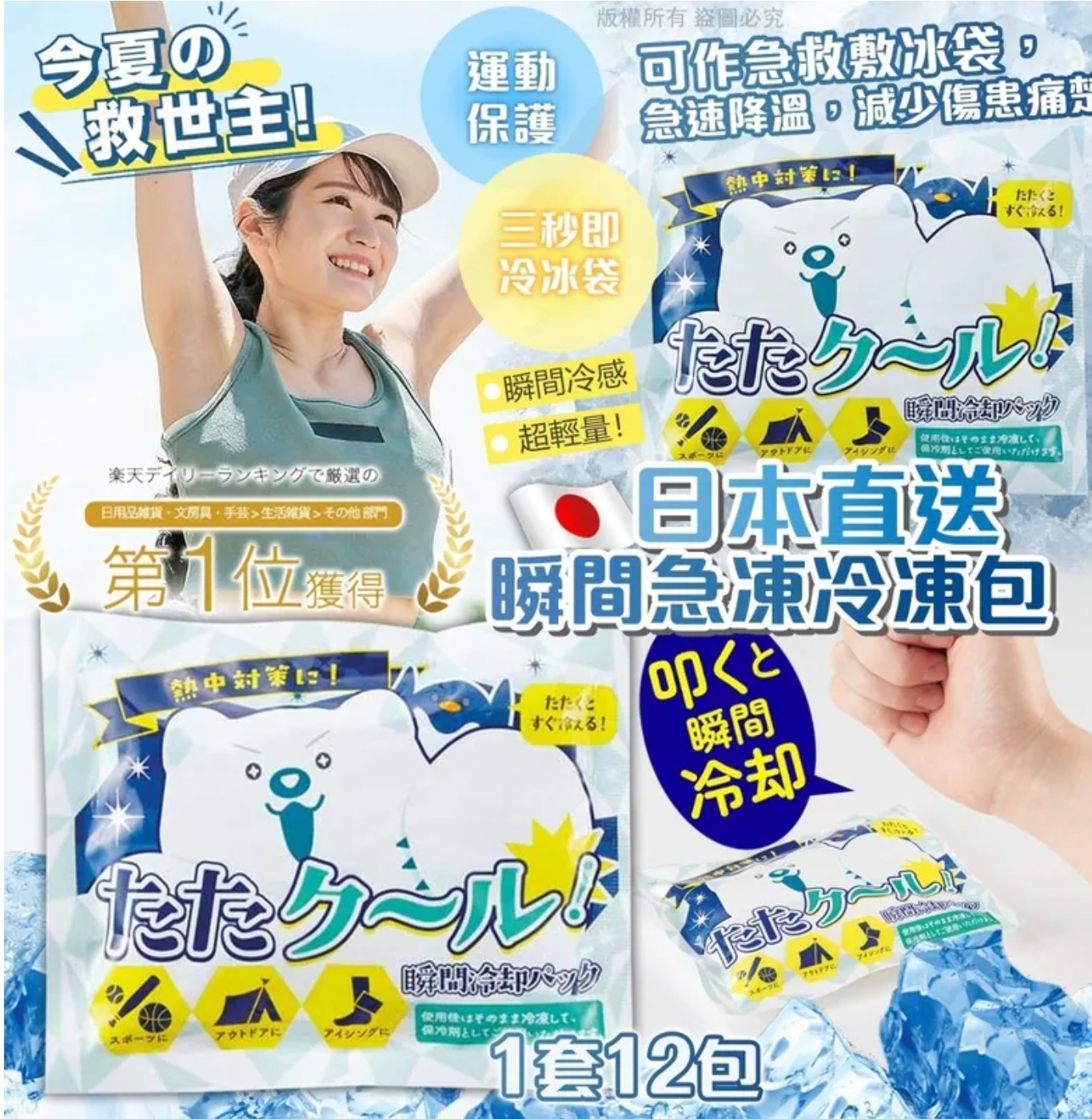 $68套.2套或以上$58套.日本直送瞬間急凍冷凍包-1套12包