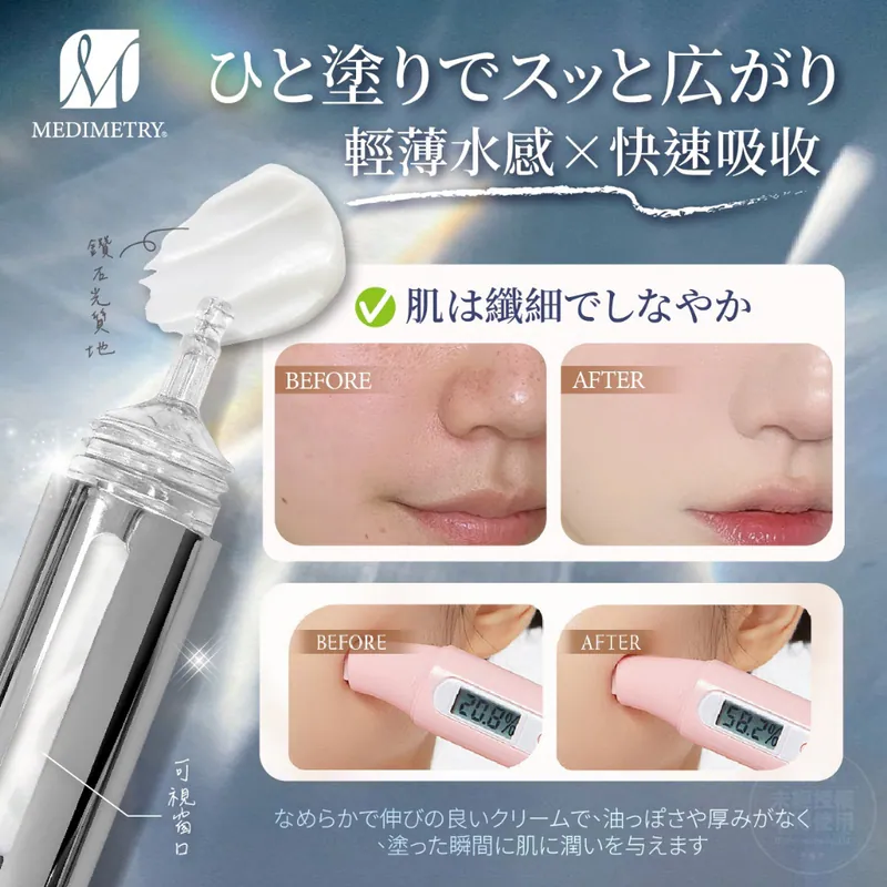 $65支.2支起$50支.Medimetry 種鑽石水光提亮保濕霜15ml