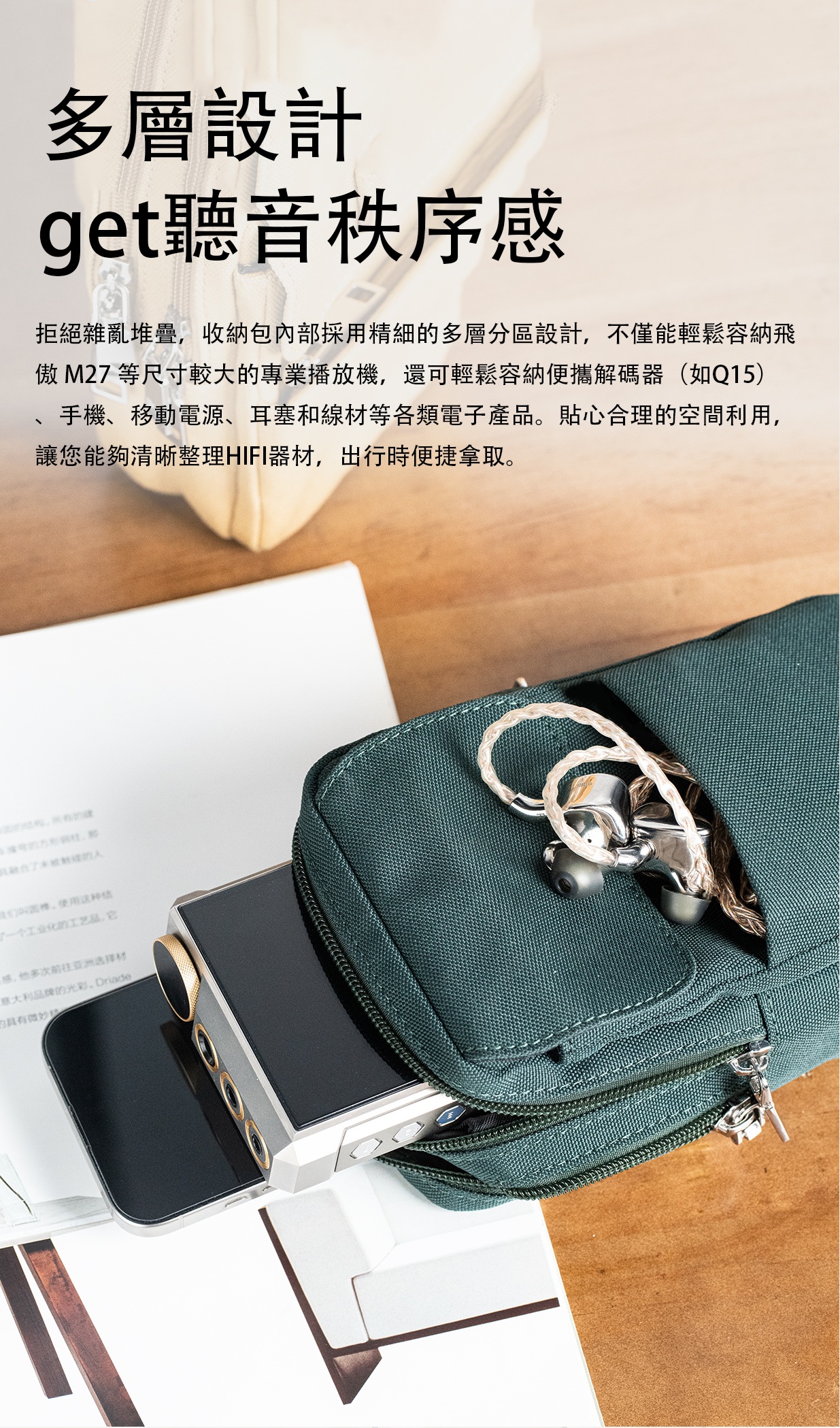 FiiO專為音訊設備打造的系列收納、防護配件 ~ NEST EDC鳥巢 (隨身裝備便攜包)