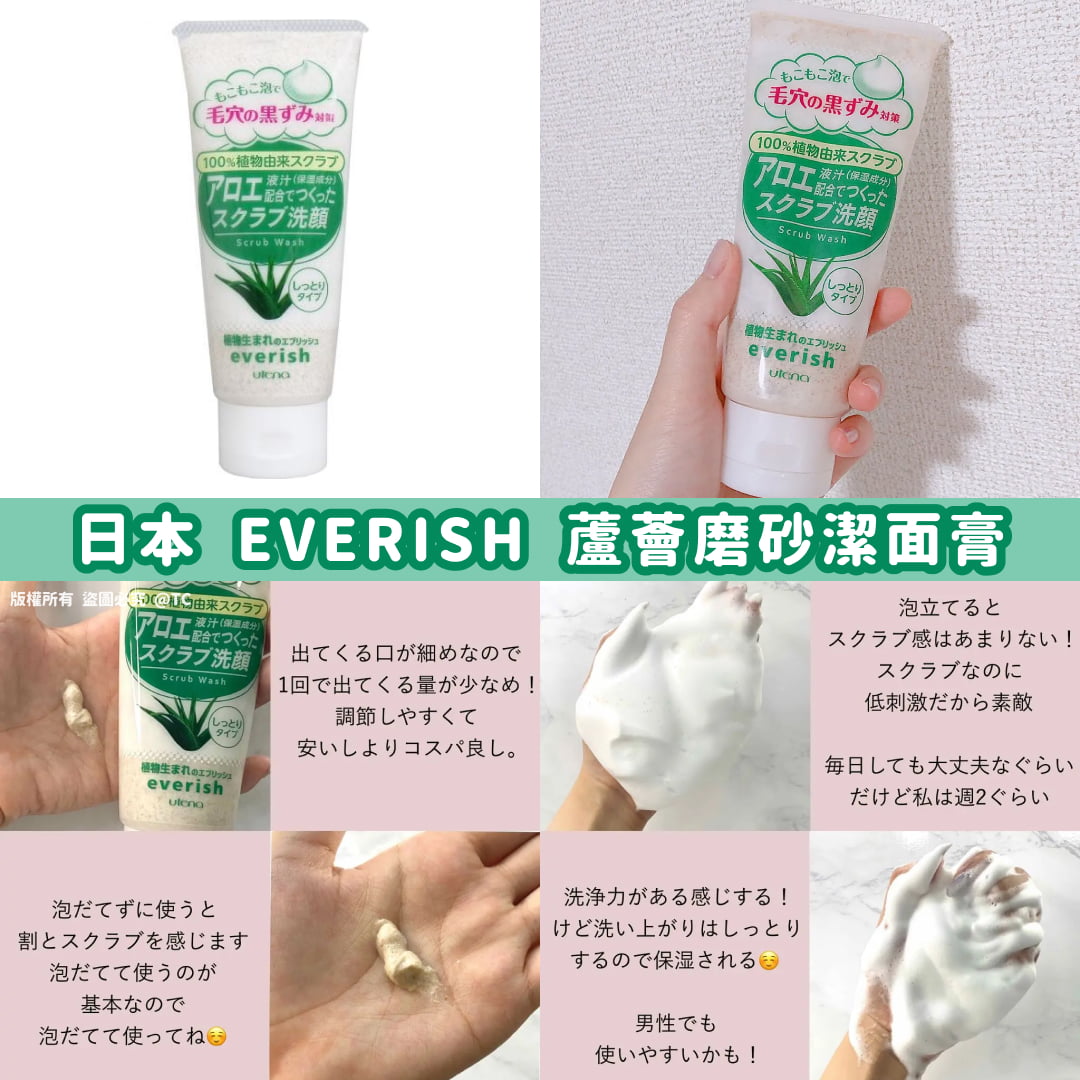 【日本製造 EVERISH 蘆薈磨砂潔面膏 135g】