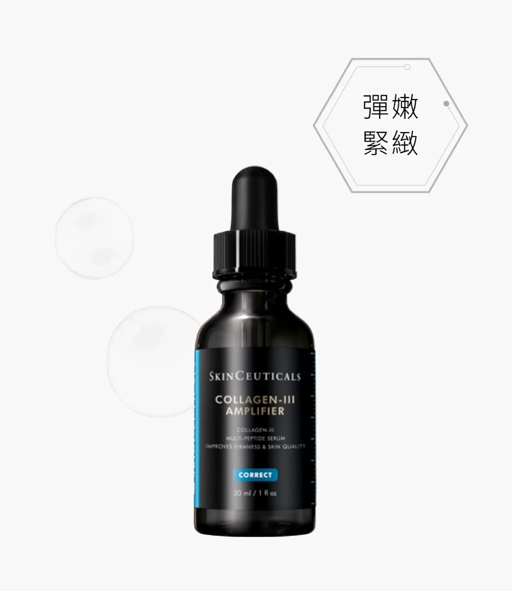 (現貨) SKINCEUTICALS III型膠原賦活精華 Collagen-III Amplifier 30ml