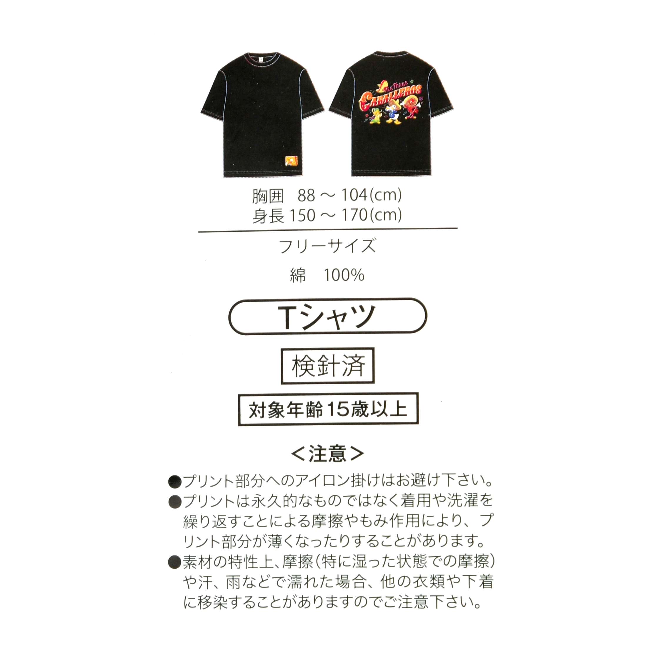  🎀【預訂】Disney T-shirt Collection - The Three Caballeros黑色