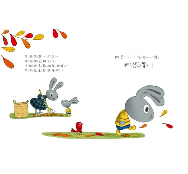 親子天下 小兔子學理財套書：陪孩子從賺、買、存、捐學人生財富價值（共四冊）