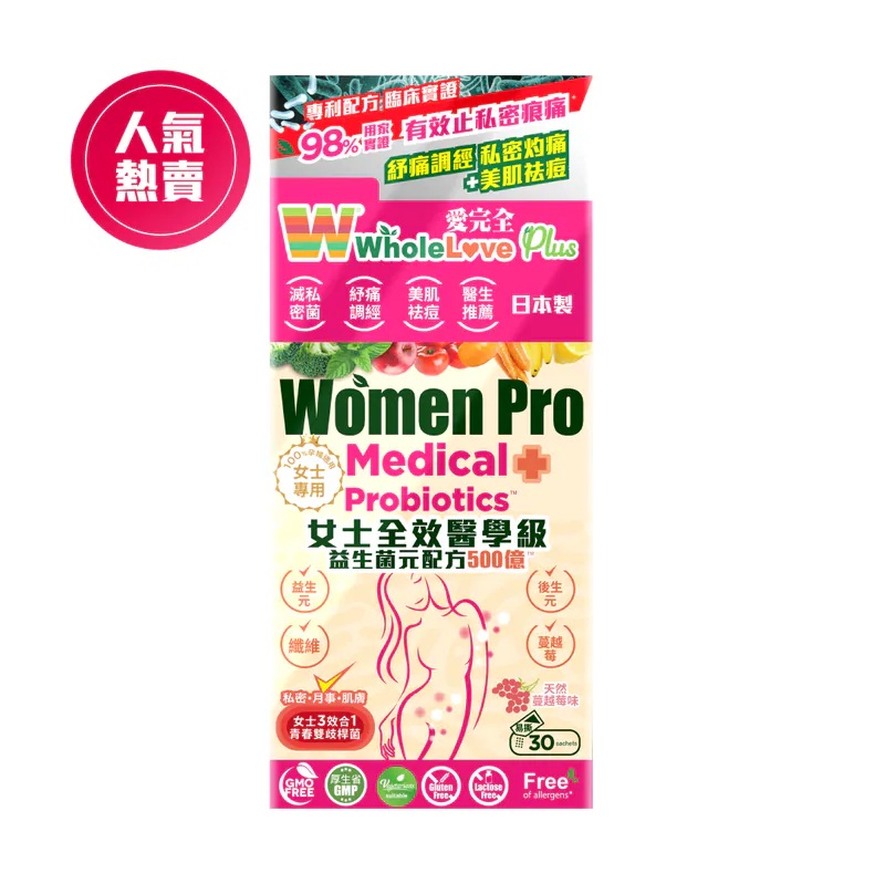 WholeLove女士全效醫學級益生菌元配方500億30包