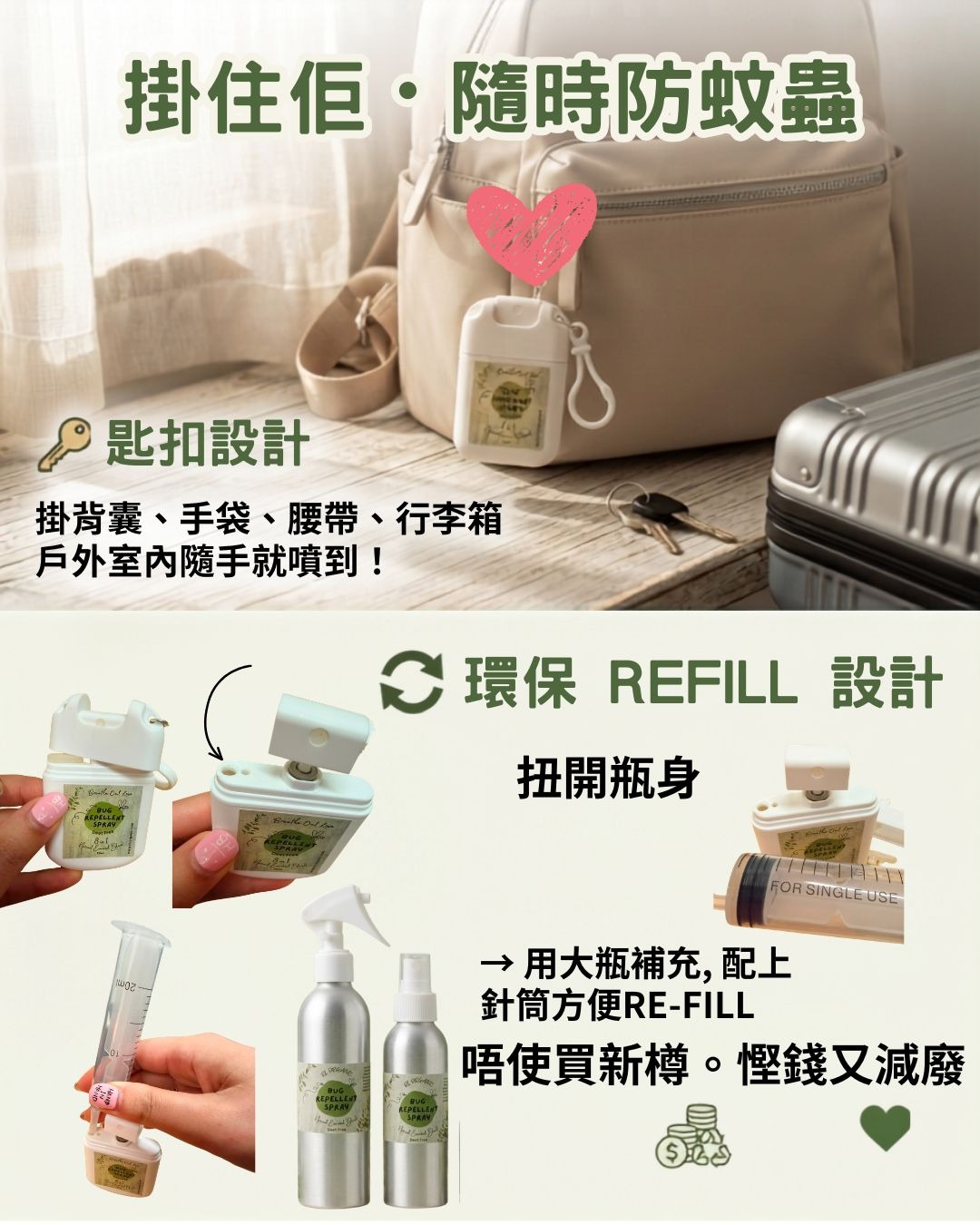 RL Breathe Out Love Bug Repellent Spray 驅蚊蟲床虱噴霧 20ML 匙扣款便攜裝