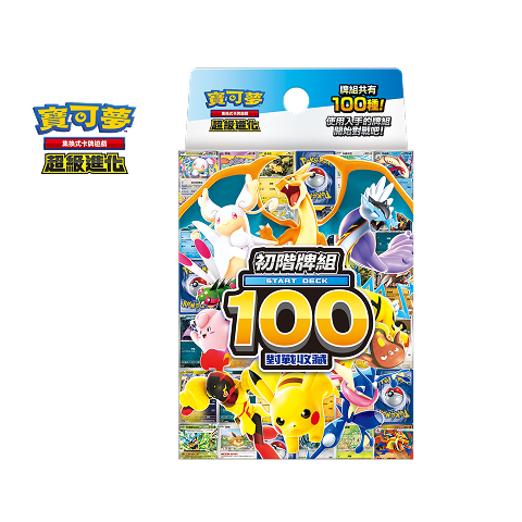 繁中 Pokemon 100牌組