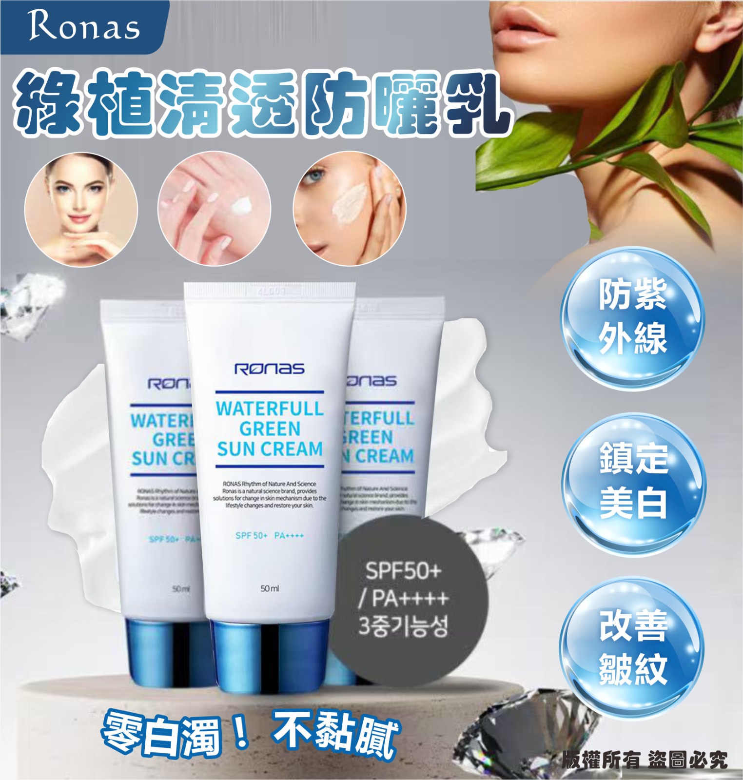 【預訂】韓國 RONAS 綠植清透防曬乳 50ml