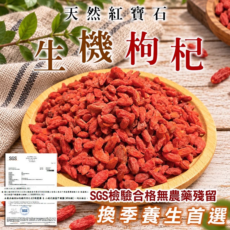 【預訂】台灣生機枸杞 150g