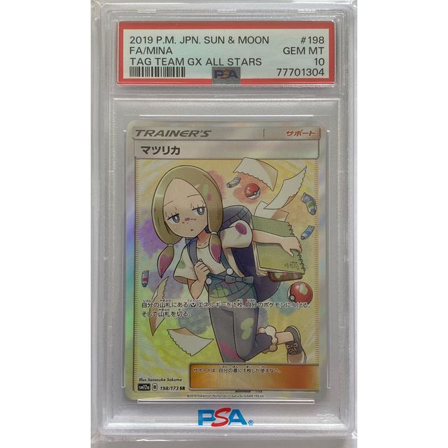 PSA10 SM12a 198/173 マツリカ SR | 巨巨卡牌
