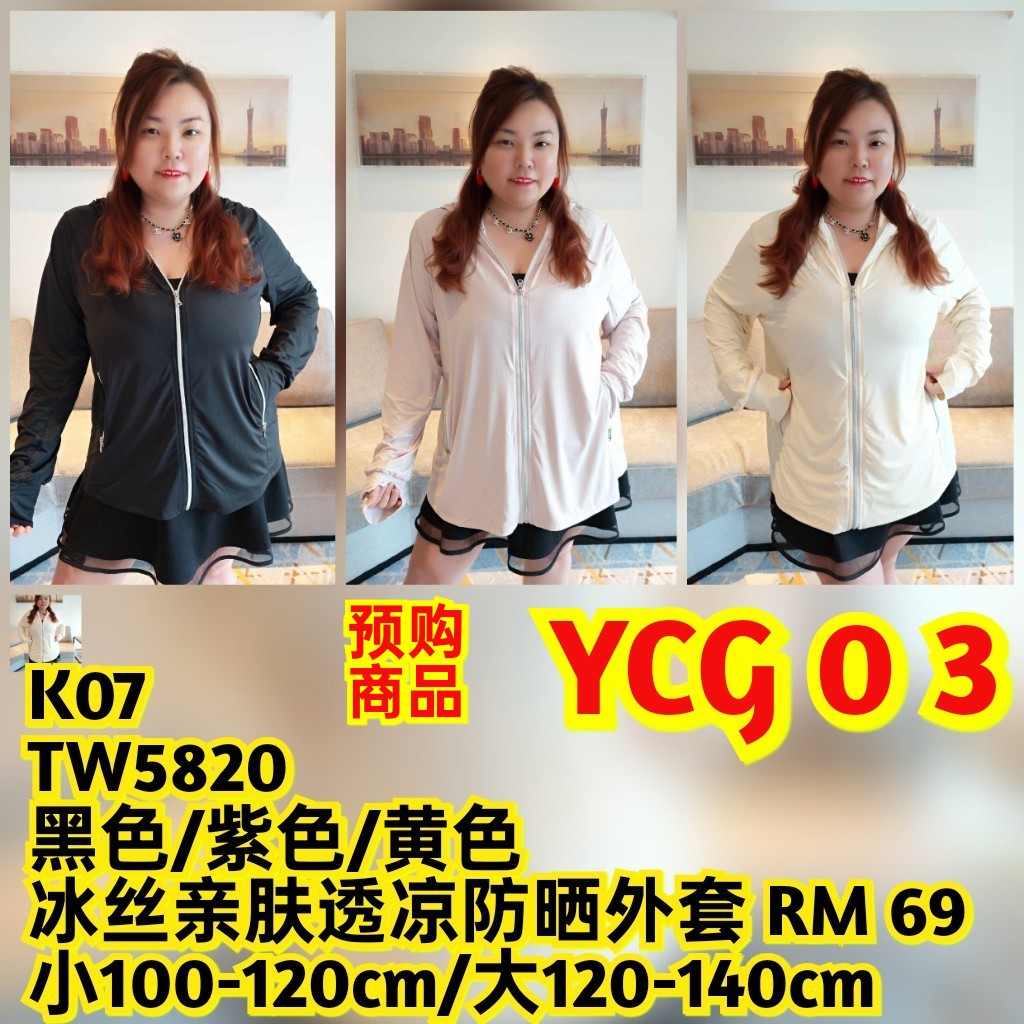 YCG03 TW5820 冰丝亲肤透凉防晒外套