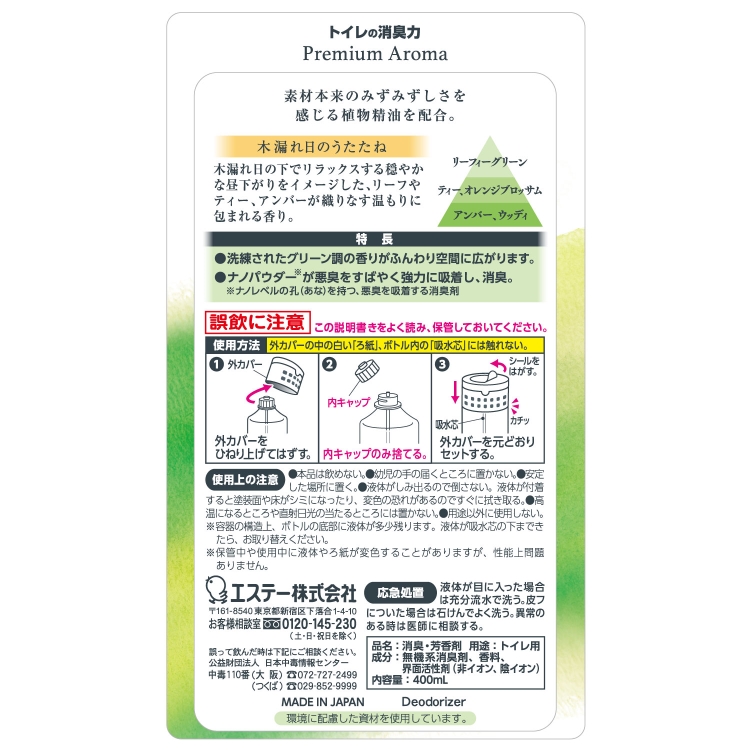 雞仔牌 日本 消臭力 Premium Aroma 廁所 除臭劑 (暖陽小憩香-2386)  400ml 空氣清新香座