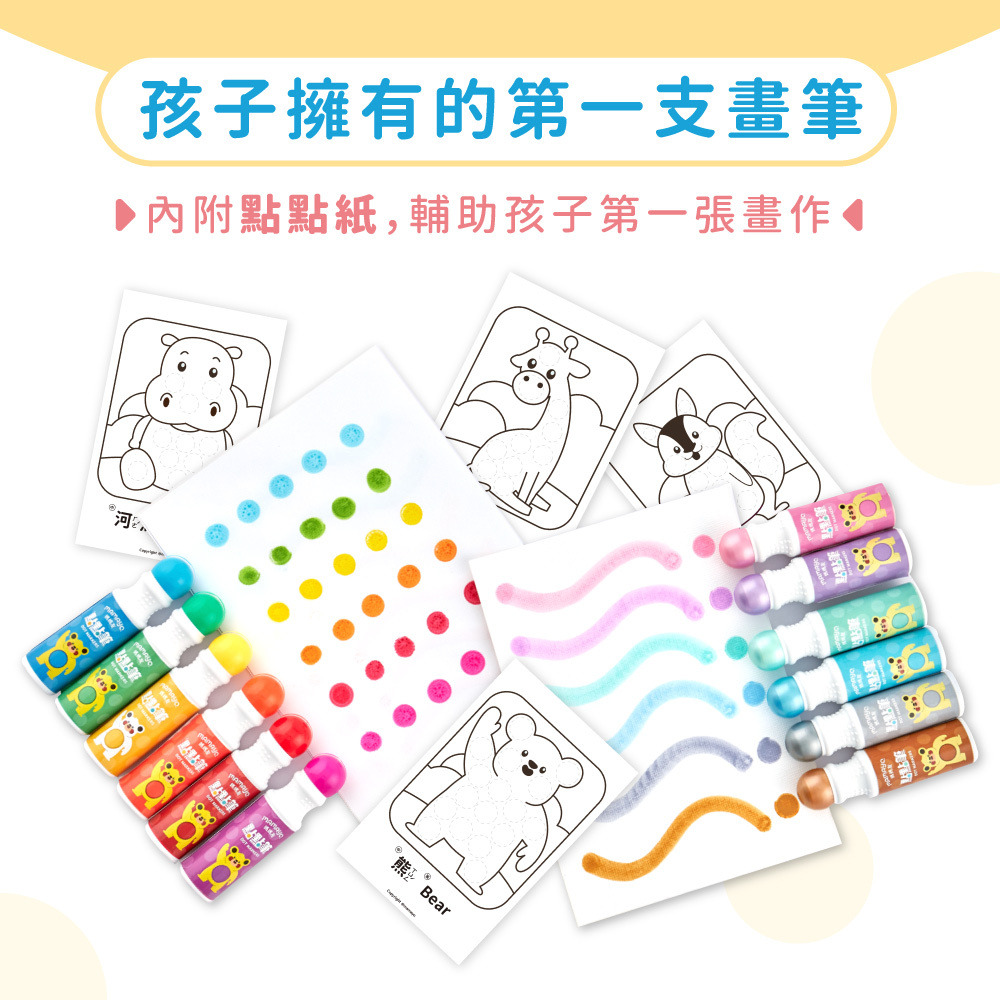 【mamayo 媽媽友】無毒點點筆-珠光六色組(附塗鴉紙)