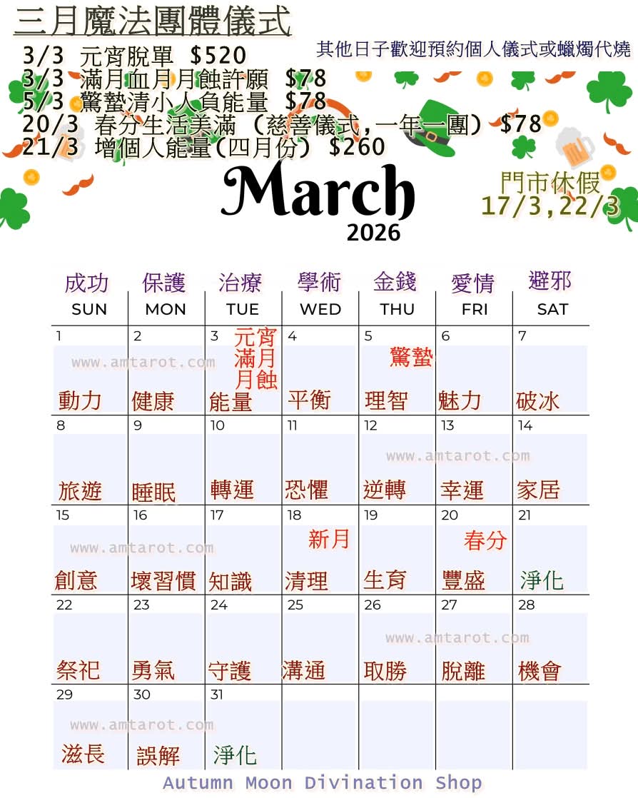每月指定日子催運許願儀式 Wishing ritual on designated days of each month