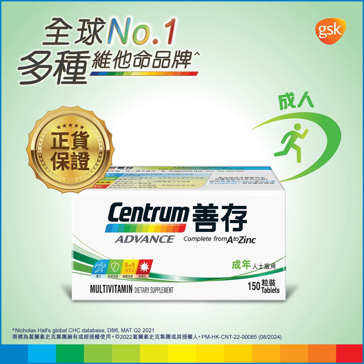 CENTRUM 善存成人150粒配方 ❌ 連鎖店賣緊$366 ❌