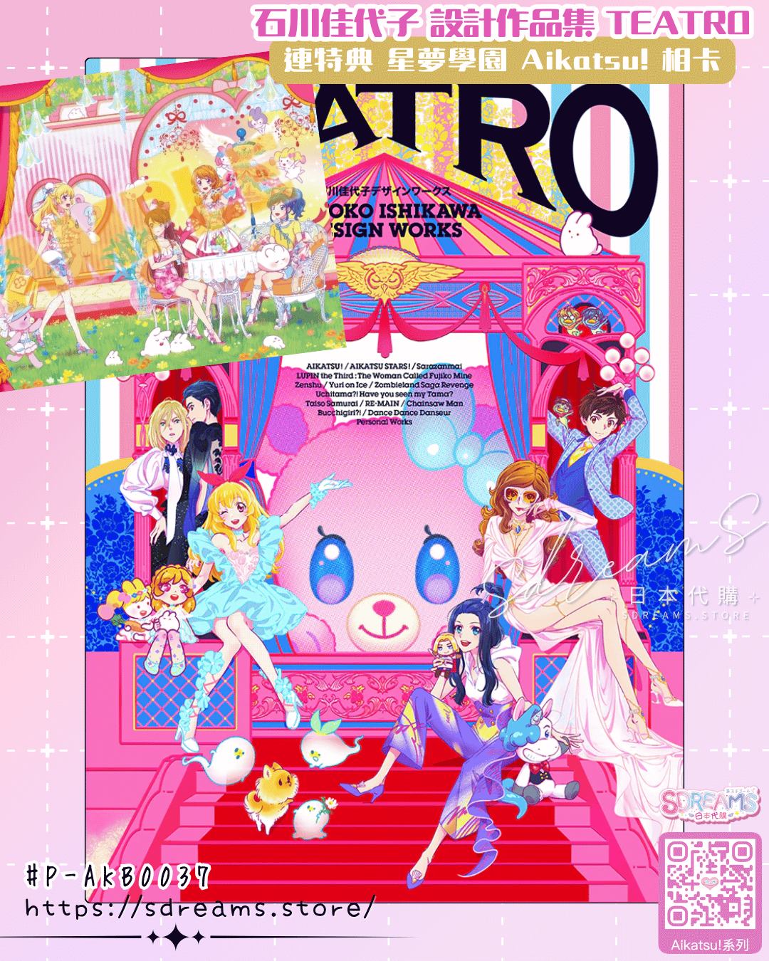 石川佳代子 設計作品集 TEATRO 連特典 星夢學園 Aikatsu! 相卡 #P-AKB0037 [BNN, Inc.] (PRE-ORDER) [2026/08]
