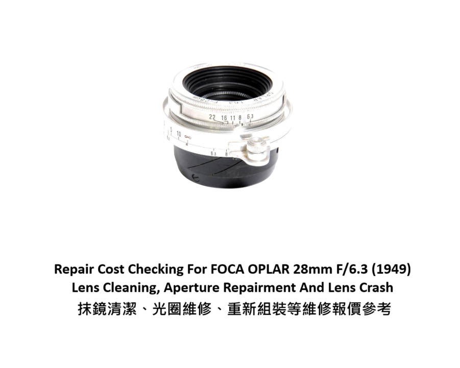 Repair Cost Checking For FOCA OPLAR 28mm F/6.3 (1949) Lens Cleaning, Aperture Repairment And Lens Crash 抹鏡清潔、光圈維修、重新組裝等維修報價參考
