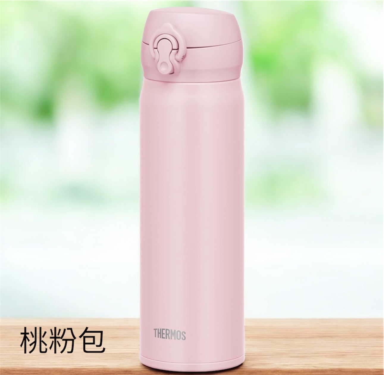 日本Thermos 膳魔師 真空隔熱便攜式水杯 500ml