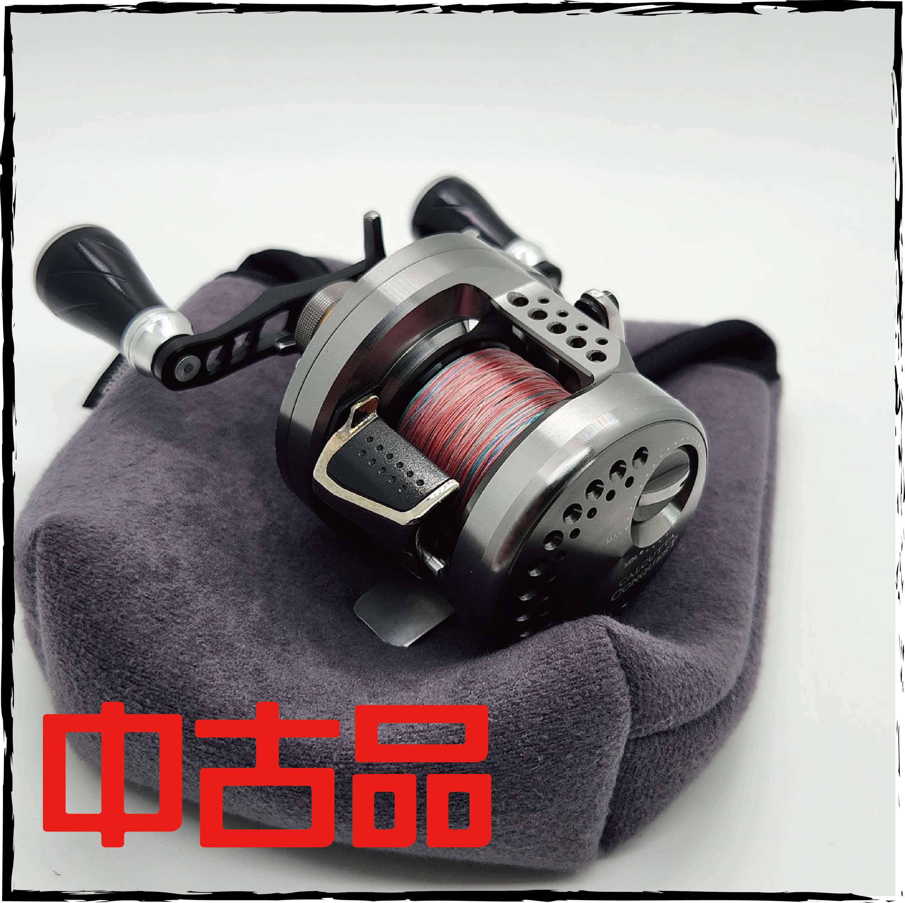 (中古品)日本製BFS CONQUEST HG微物攪