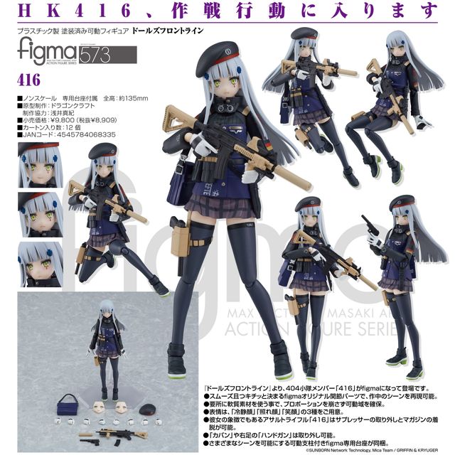Figma ドールズフロントライン 404小隊セット 416、作戦行動に入ります」『ドールズフロントライン』404小隊