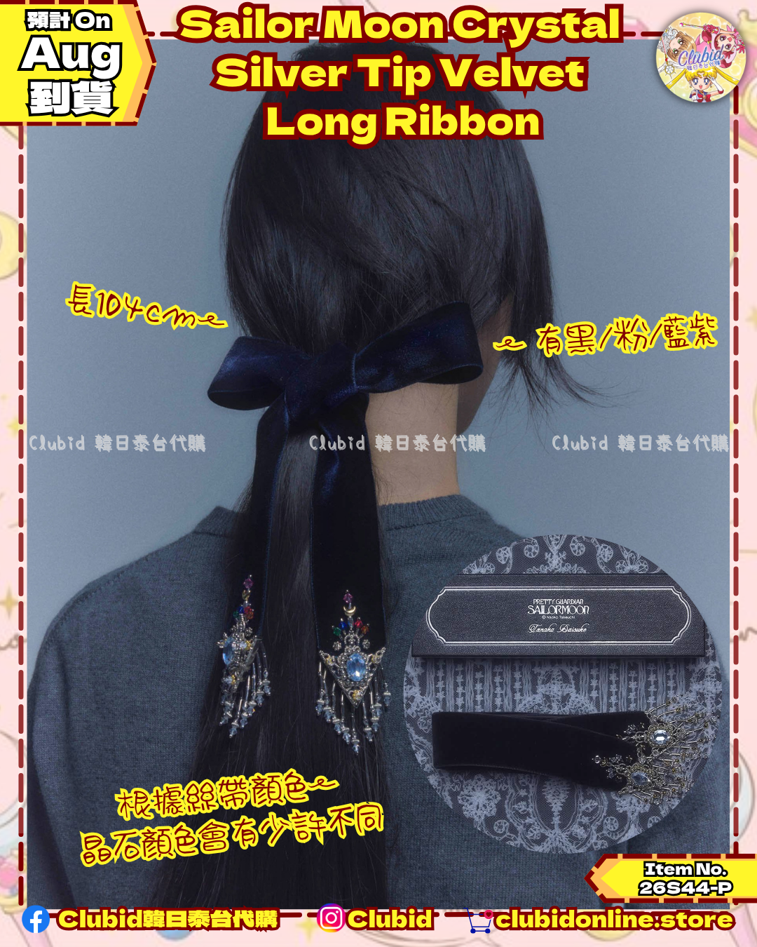 《Pre-Order》Sailor Moon crystal silver tip velvet long ribbon｜tanakadaisuke X Pretty Guardians Sailor Moon (26S44-P)