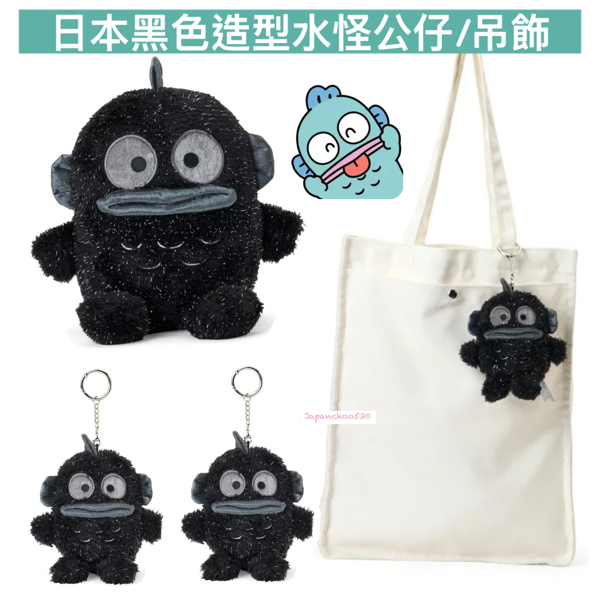 日本預訂📍日本黑色造型水怪公仔/吊飾