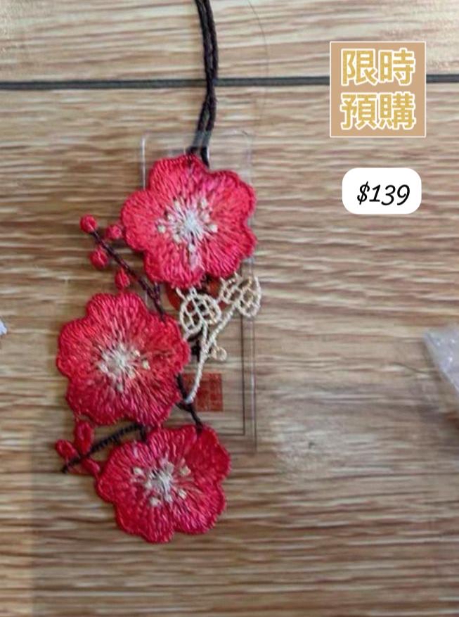 梅花御守-4月中到貨