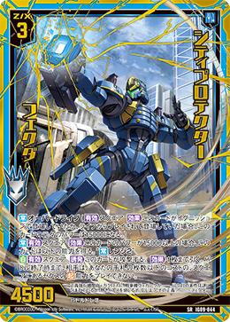 IG09-044 シティプロテクター フェクダ