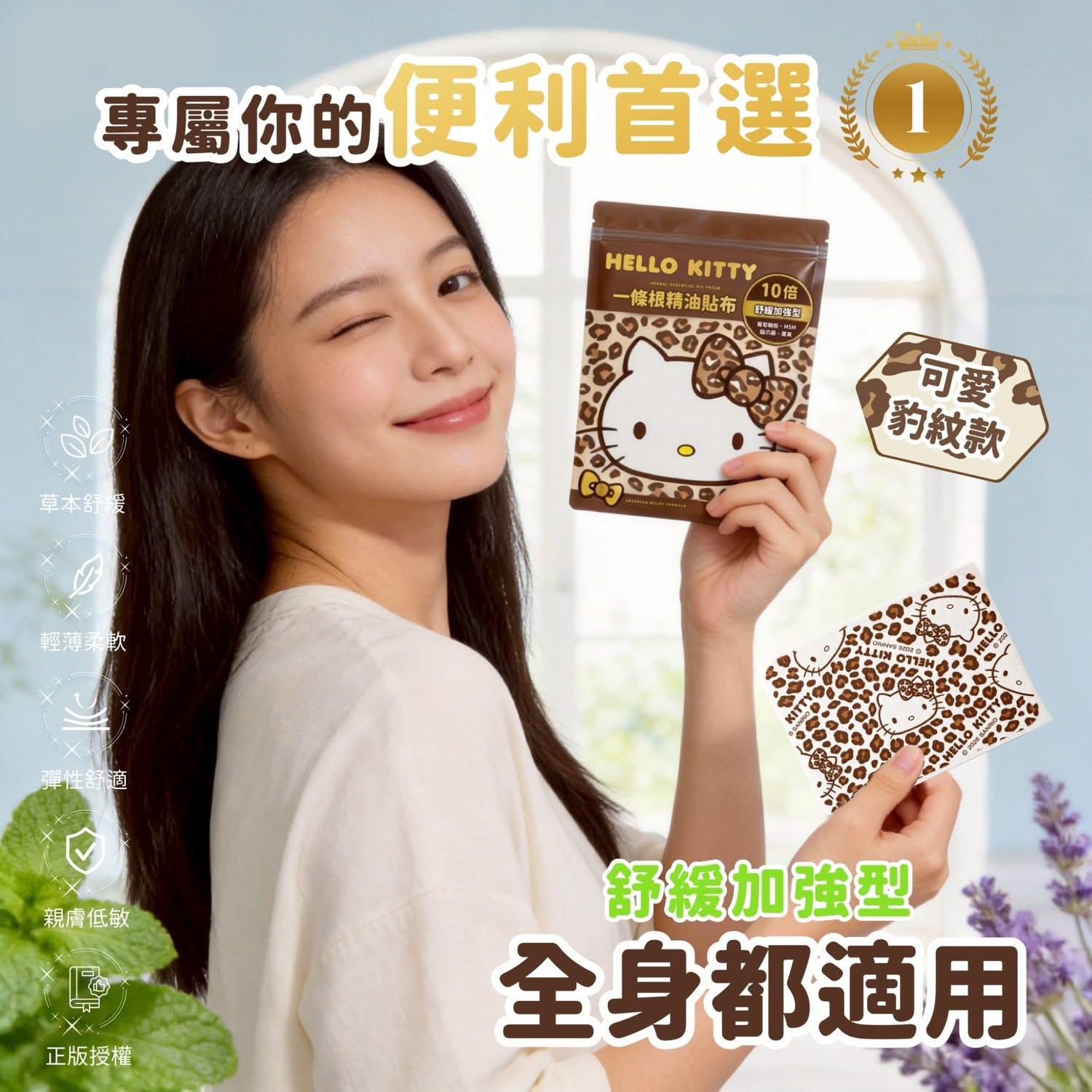 Hello Kitty豹紋款 一條根貼布7片/包 (1套2包) (台灣正版授權) 