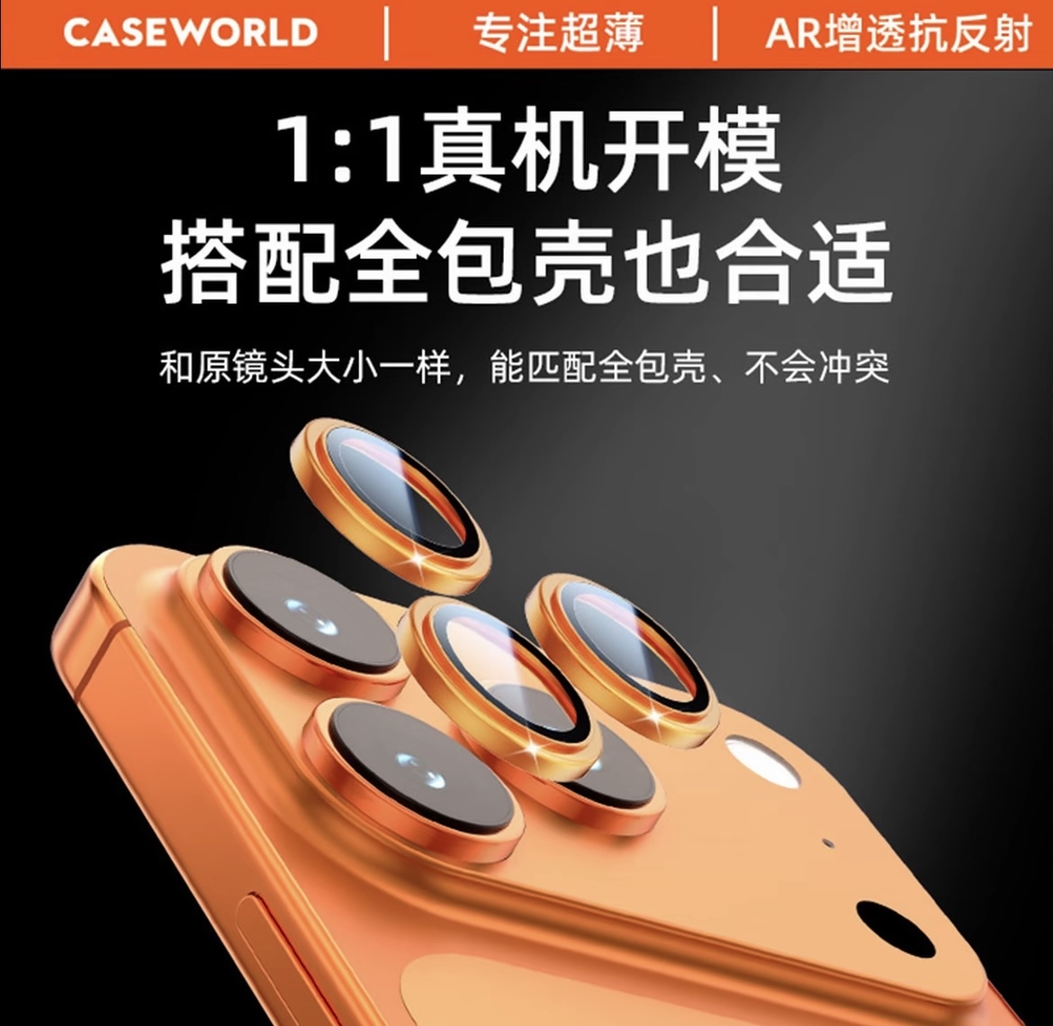CASEWORLD 蓝宝石镜头膜适用iPhone17ProMax/17Pro/16ProMax/16Pro 摄像头保护贴 AR增透高清防刮 隐形保护圈 配贴膜神器