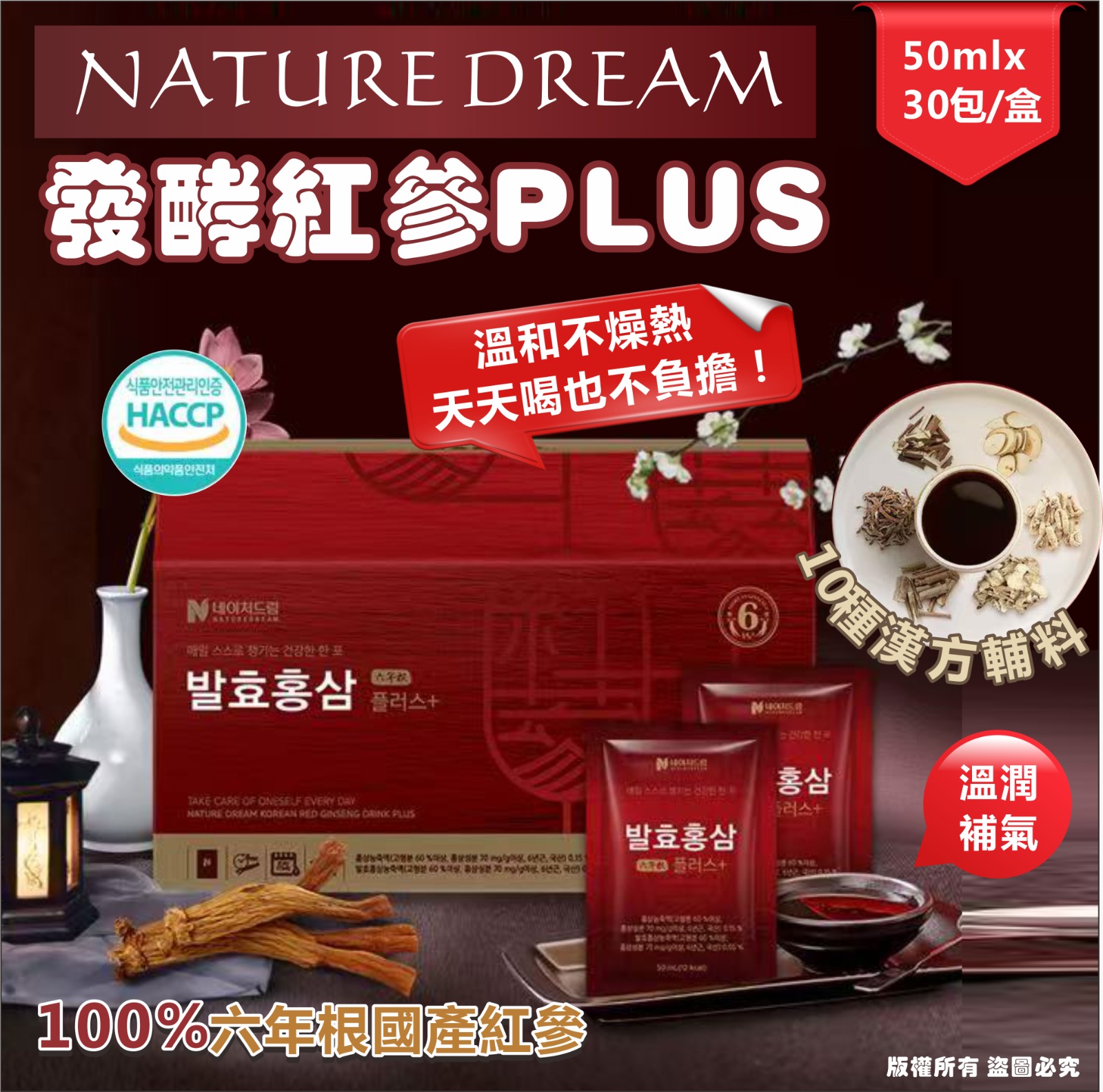 【預訂】韓國 NATURE DREAM 發酵紅參 PLUS (1盒30包)