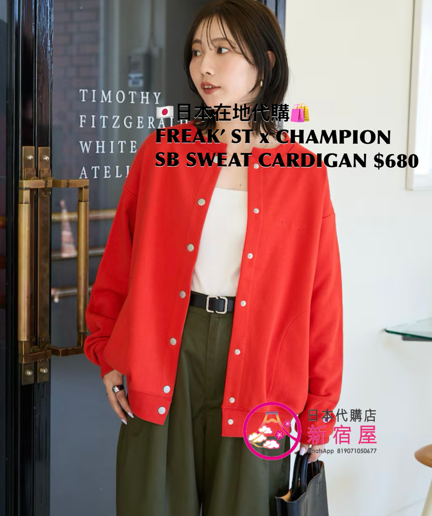 FREAK’S STORE x CHAMPION SNAP-BUTTON SWEAT CARDIGAN