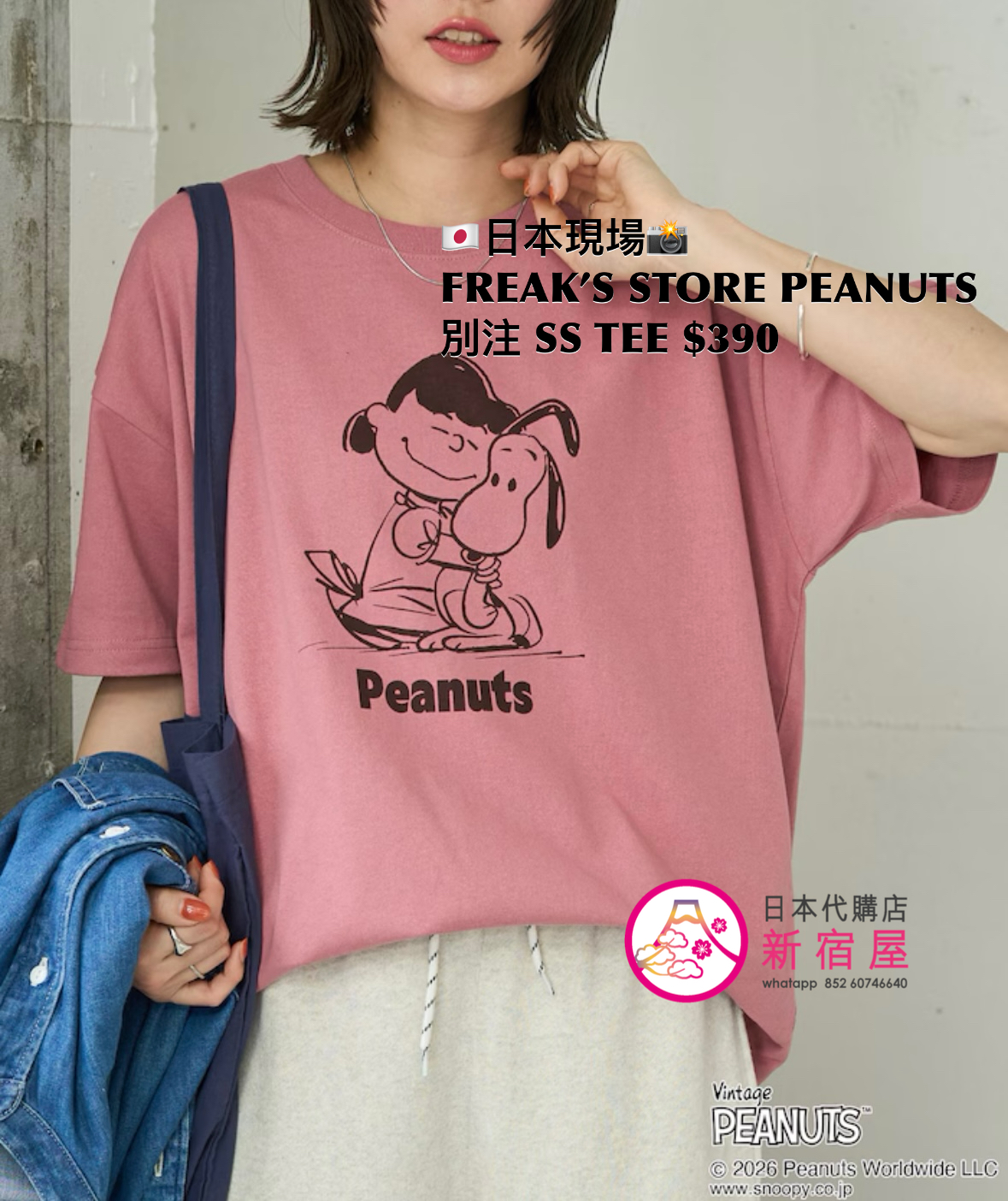 FREAK’S STORE 別注 PEANUTS S/S T-SHIRT