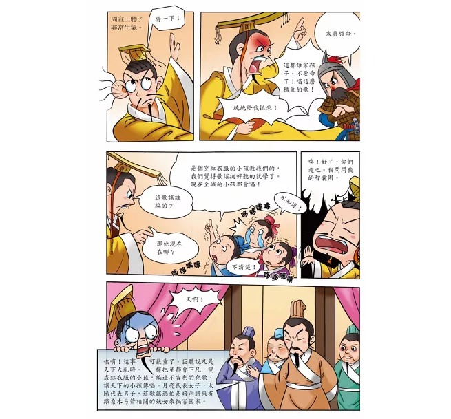 螢火蟲 東周列國志（上）