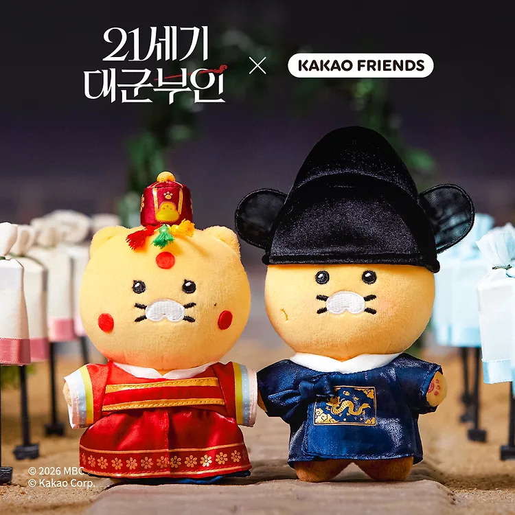 [KAKAO FRIENDS x 21世紀大君夫人] 春植公仔匙扣 (4種)