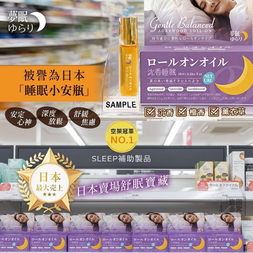 YW260254 - 日本夢眠ゆらり-沉香舒眠滾珠精油