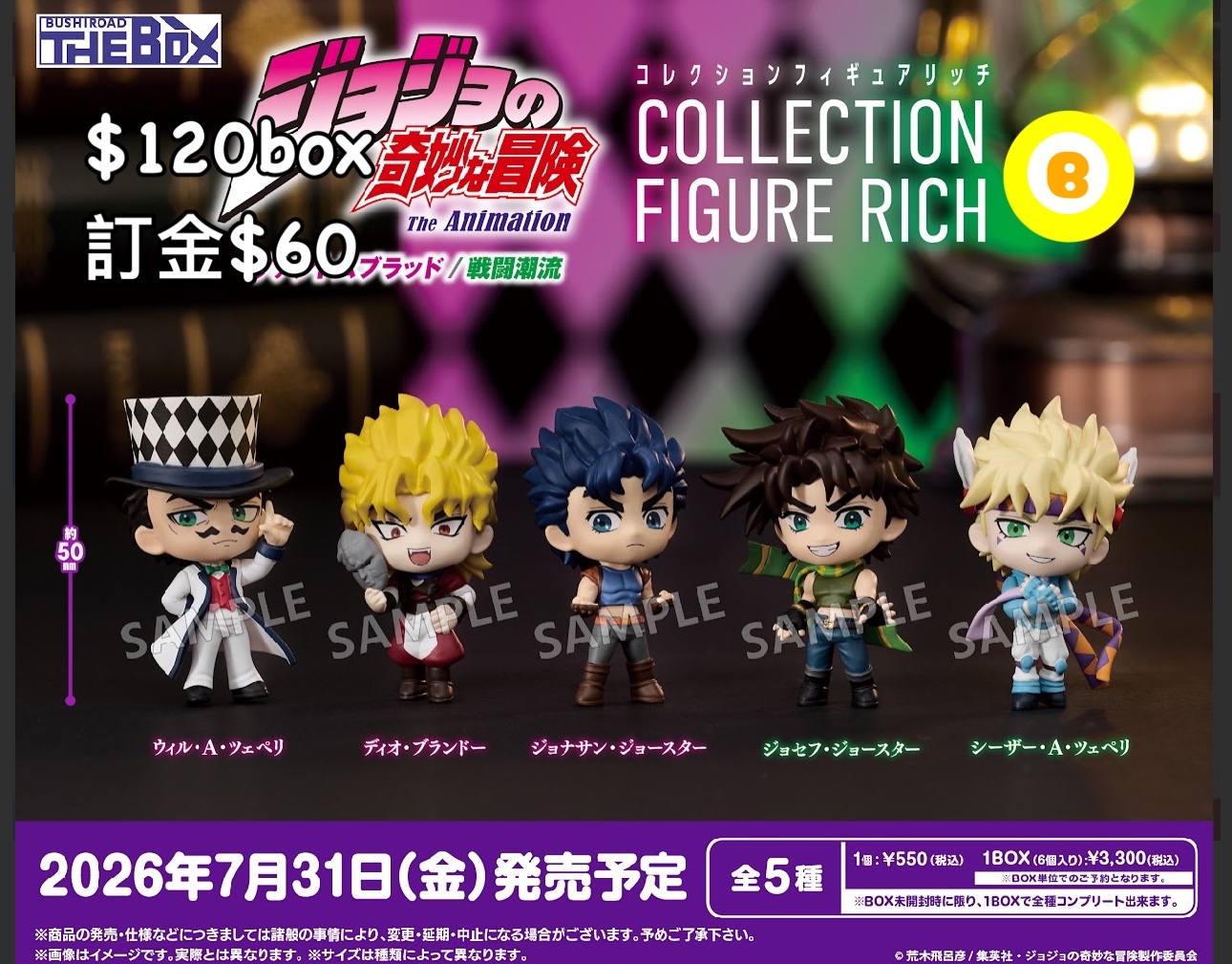 Preorder預訂7/2026年jojo的奇妙冒險扭蛋box版原盒