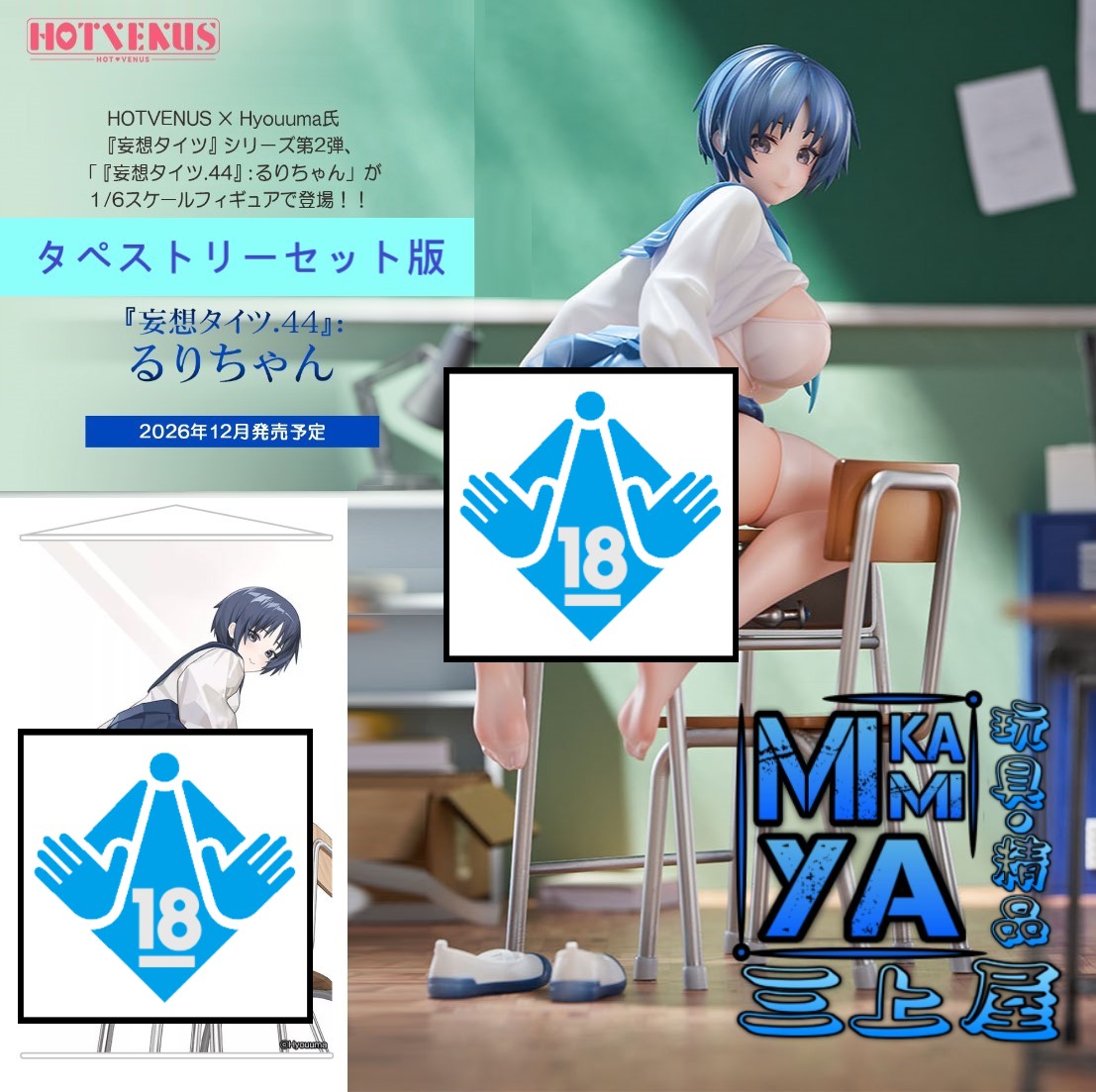 【預訂日期至15/5/26】 HOTVENUS 1/6 『妄想緊身衣.44』: 琉璃醬 掛畫套組 (附特典) : Hyouuma氏原作插畫角色 / Native 1-6 "Mousou Tights.44": Ruri-chan Tapestry Set [Bonus:Post Card] : Original character drawn by Hyouuma  🌸[訂單確認後,本店會於一週內發出電子預購單據,屆時請確認WhatsApp對話查收。"如需到店提取紙質單據或使用其他通訊APP可於備註告知"]