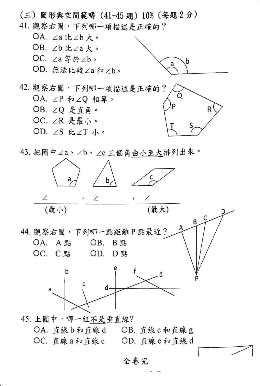 免費分享 | 小學二年級數學試卷 | EXP2-07