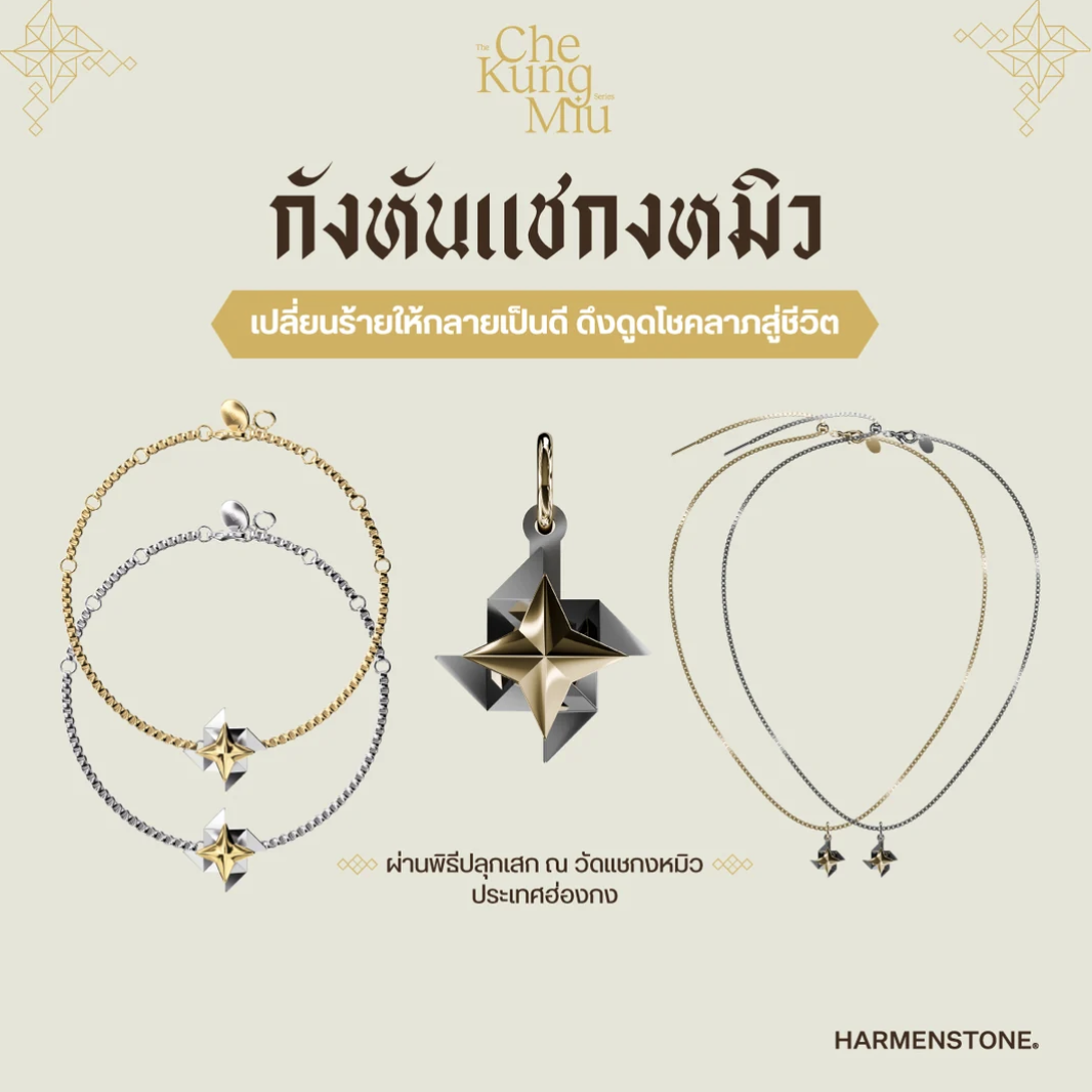 泰國 Harmenstone 轉轉風車手鍊 轉運手鍊