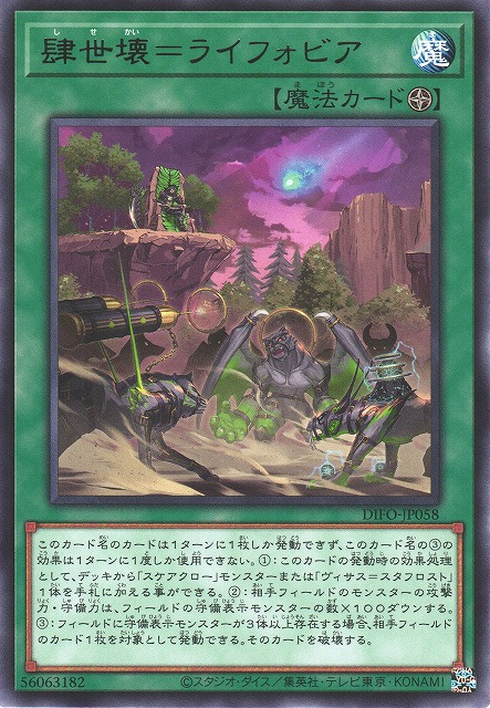 DIFO-JP058 肆世壞 = 恐懼世界