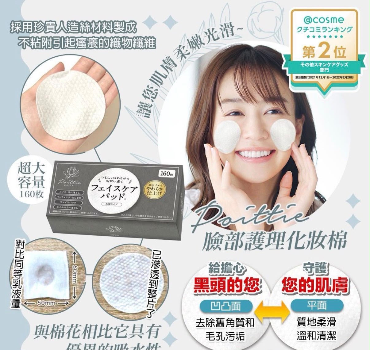 日本TBD 東美堂藥片面部化妝護理棉墊 2盒