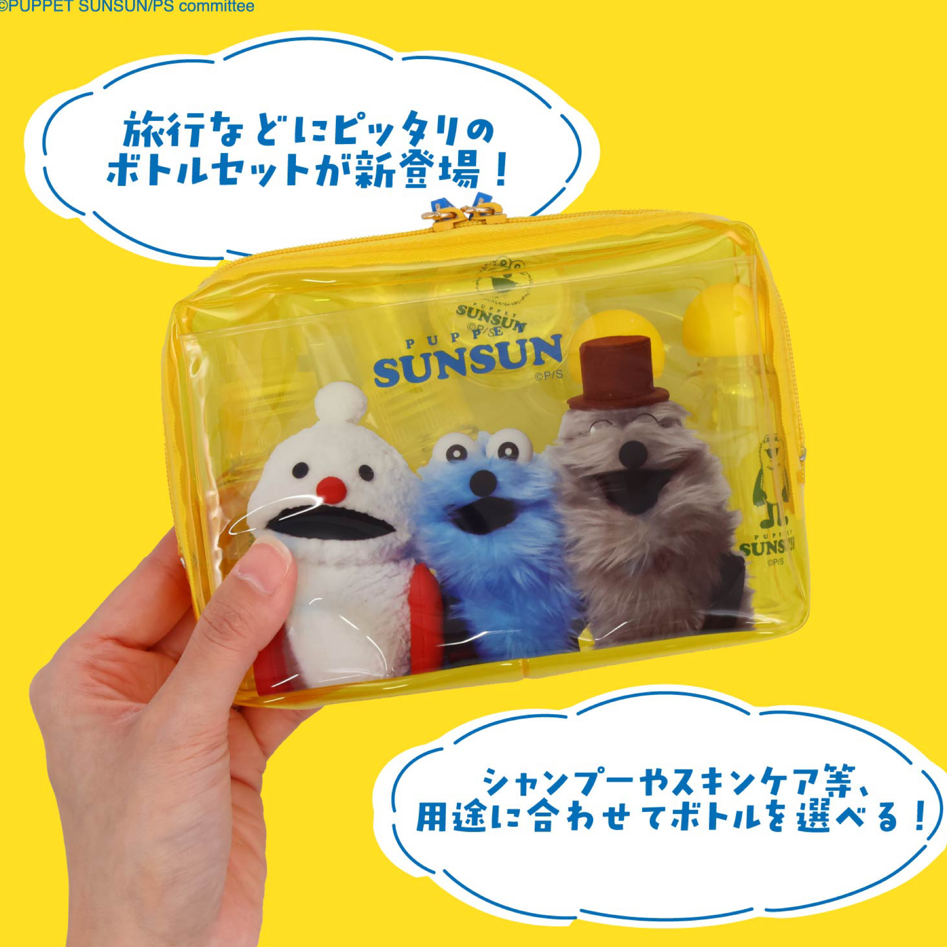 日本預📍日本Puppet SunSun旅行用品系列 - 旅行樽仔連收納袋