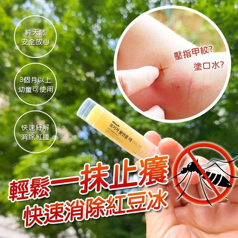 Khurb - 韓國 蚊蟲叮咬止癢棒 天然 草本蚊蟲止癢膏5ml [平行進口]