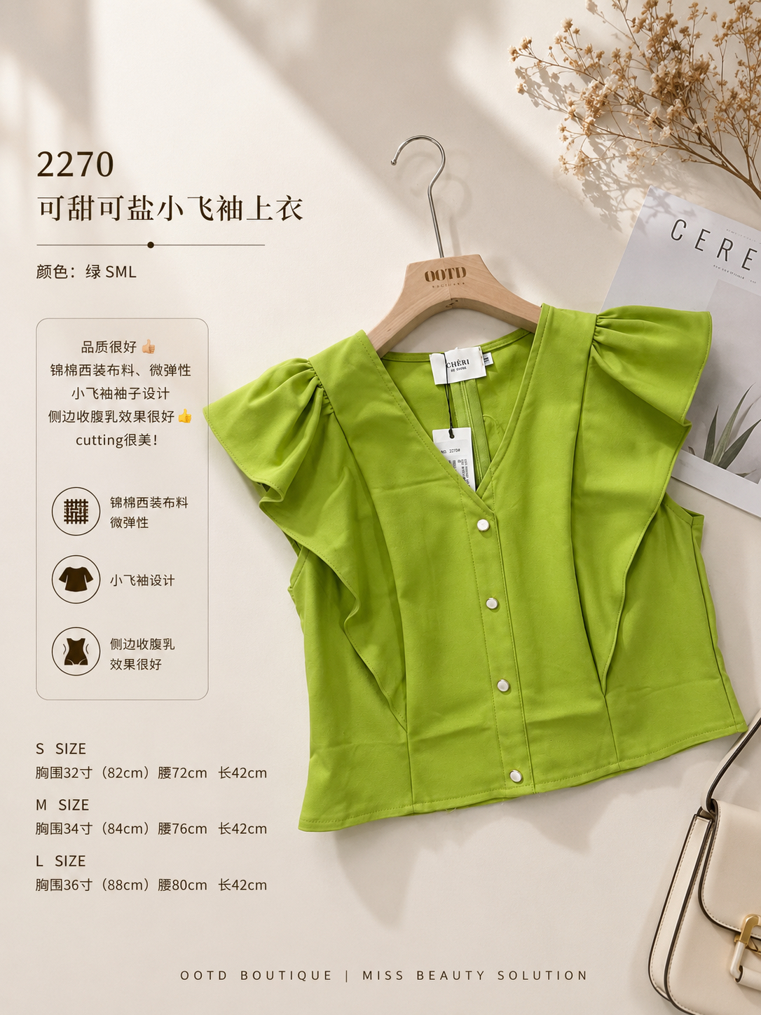 2270 DESIGN BLOUSE 时尚小飞袖上衣